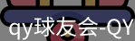 qy球友会